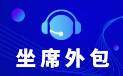烟台电销公司