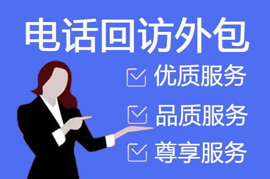 烟台电销外包