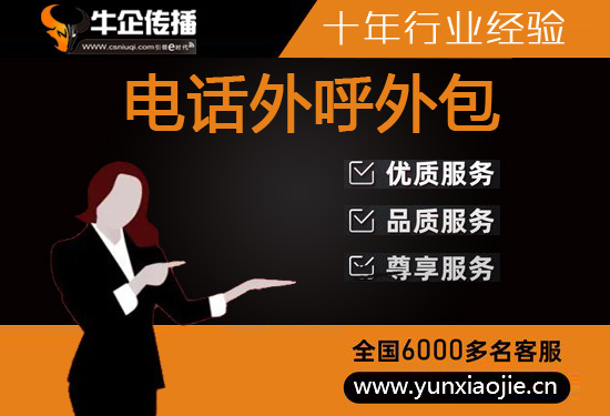 烟台电话销售工作外包出去靠谱吗？